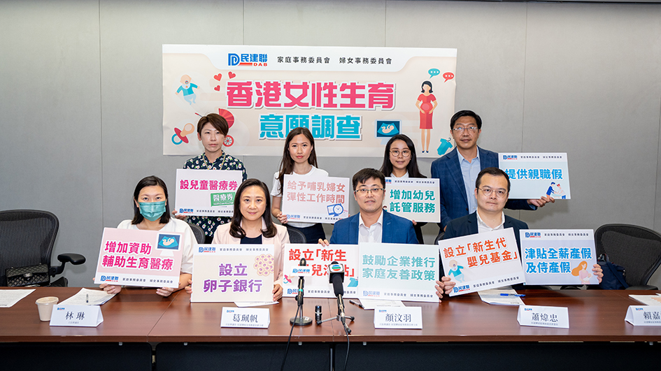 調查指經濟壓力為不生育主因 民建聯倡設新生代嬰兒基金
