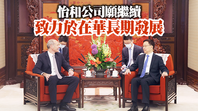 韓正會見英國怡和控股有限公司執行主席班哲明·凱瑟克