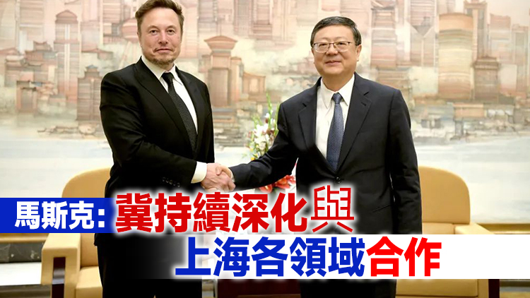 上海市委書記陳吉寧會見馬斯克