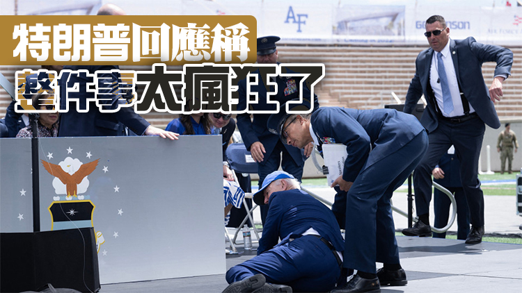 拜登出席典禮時摔倒 白宮：身體狀況良好