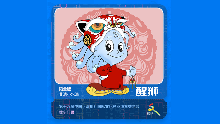 文博會搶鮮看｜「小水滴」何以爆火出圈？設計團隊來揭秘