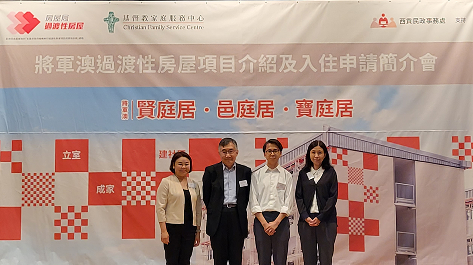 將軍澳3個過渡性房屋項目接受申請 合共提供1079個單位