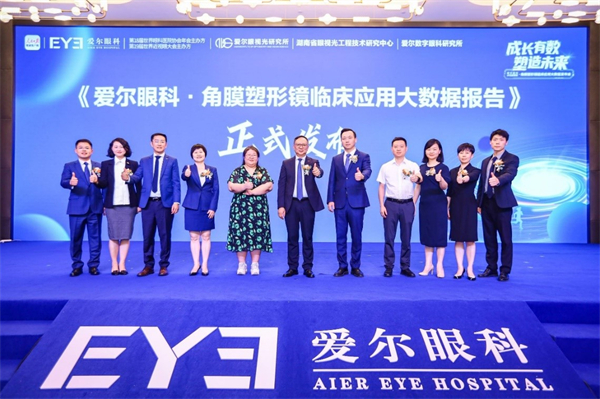 中國首份角膜塑形鏡大數據報告發布