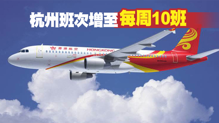 香港航空：6月15日起 恢復每日由香港前往重慶及三亞的航班