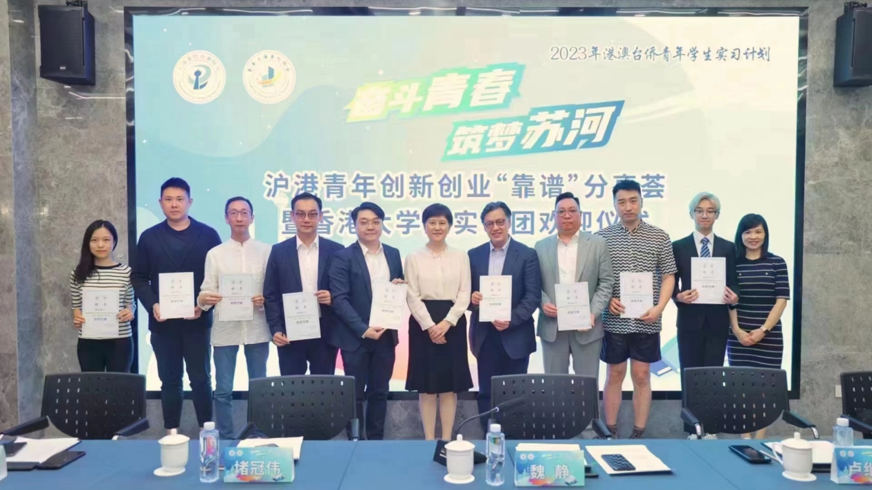 「普陀·優才GCE」香港大學生實習團歡迎儀式在滬普陀舉行