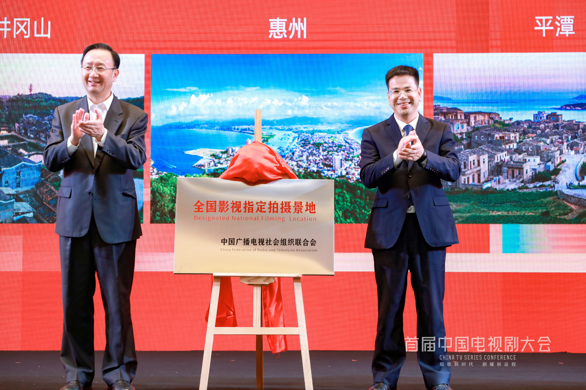 惠州被授予「全國影視指定拍攝景地」稱號