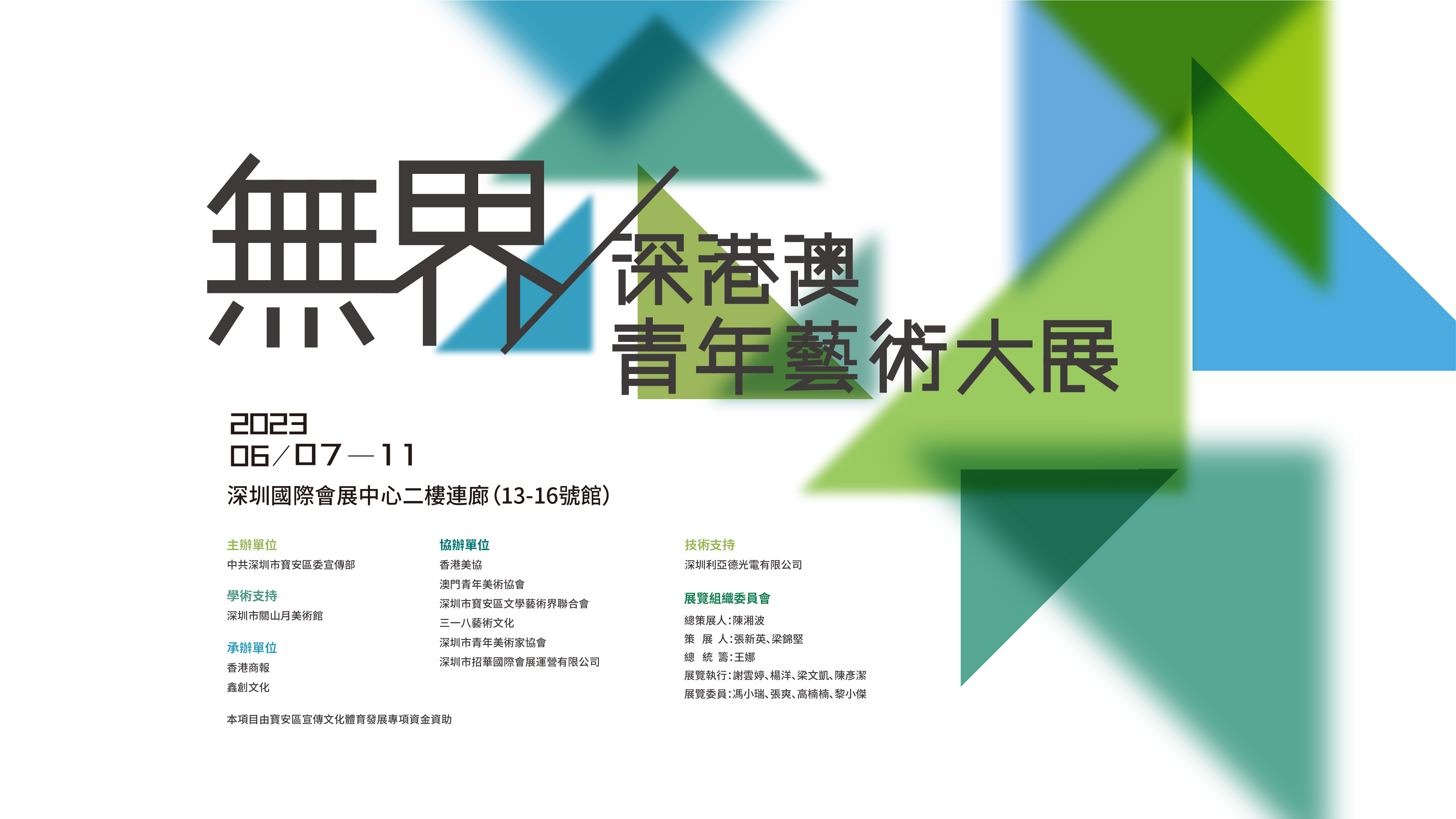 文博會搶鮮看｜深圳寶安以藝術為媒 攜專業級藝術大展亮相文博會