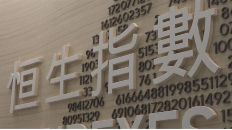 恒指公司：港股估值仍具吸引力
