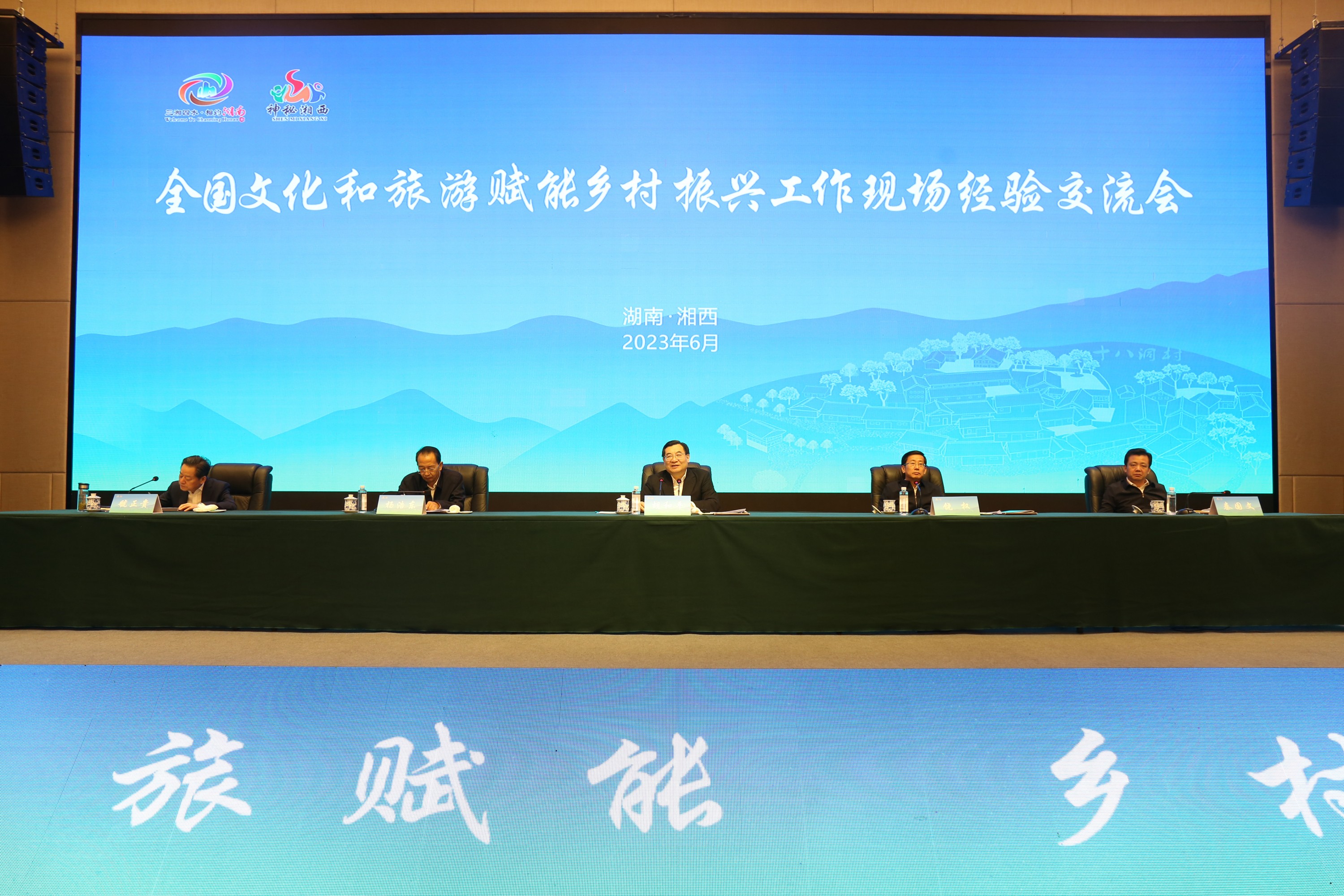 全國文化和旅遊賦能鄉村振興工作現場經驗交流會在湖南省湘西州召開