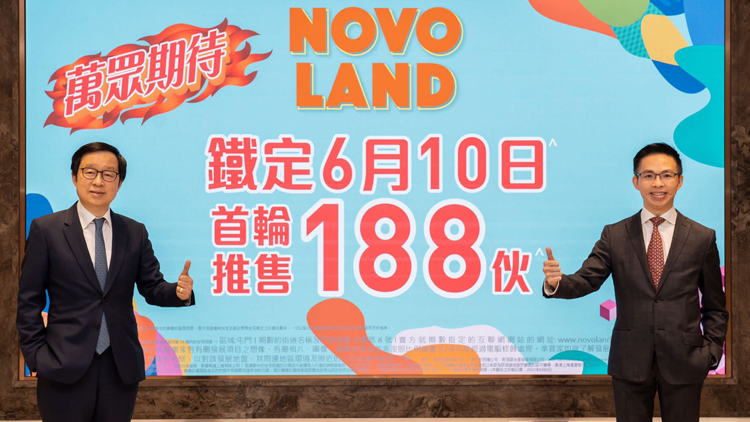 【港樓】NOVO LAND 2A期周六賣188伙 334.73萬元起