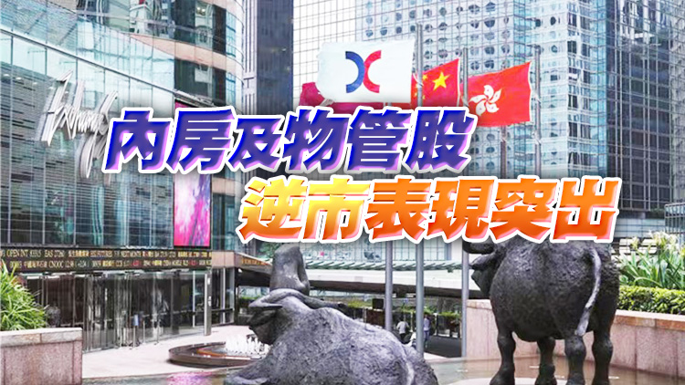 【收市盤點】港股全日跌9點  新能源汽車股逆市造好