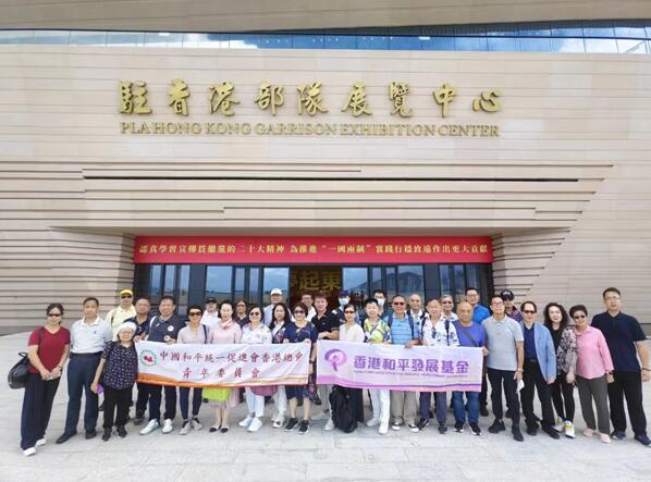 香港統促總會青委會與香港和平發展基金合辦駐港部隊展覽中心參觀日