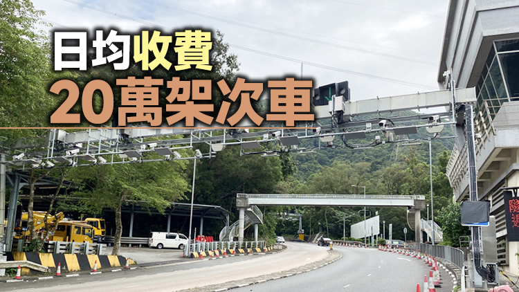 運輸署：未繳交「易通行」隧道費車主須在14個工作天內繳費 逾期補繳罰175元附加費