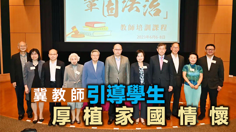 鄭雁雄出席「鞏固法治」教師培訓課程開學禮並致辭