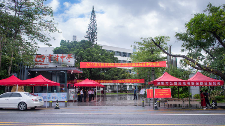 深圳5.77萬學子今赴考！