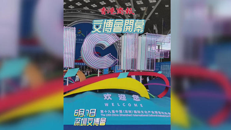 港媒睇文博丨【有片】文博會開幕 現場人潮洶湧