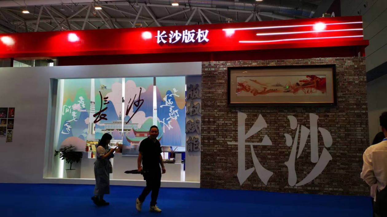 長沙版權展區亮相第十九屆中國（深圳）國際文化產業博覽會