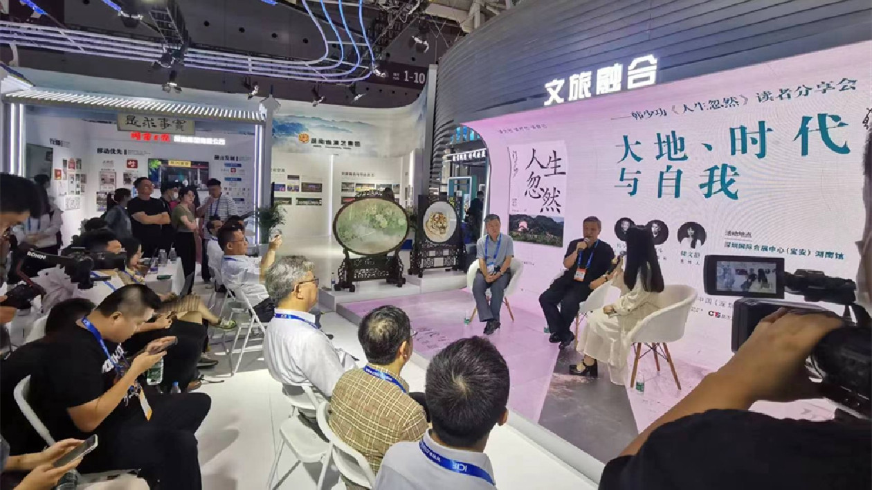 韓少功攜散文集《人生忽然》做客深圳文博會湖南館