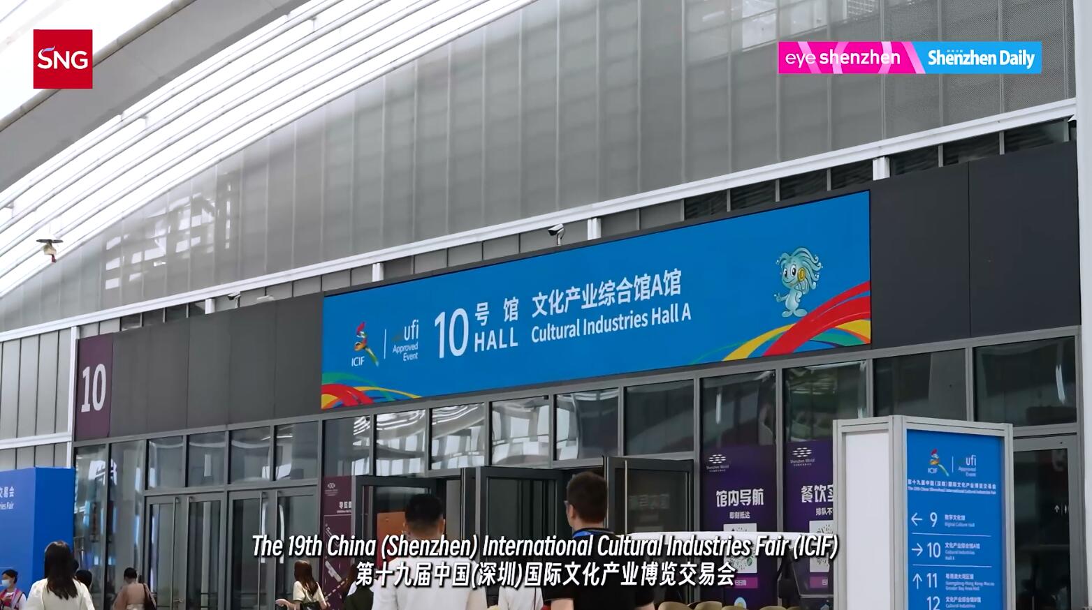 直擊文博會丨第十九屆文博會在深圳國際會展中心開幕