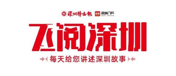 飛閱深圳·日曆丨2023年6月8日