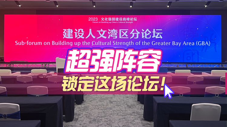 有片 | 遇見人文灣區