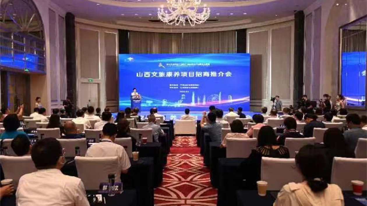 【康養中國】山西文旅康養項目招商推介會在深圳成功舉辦