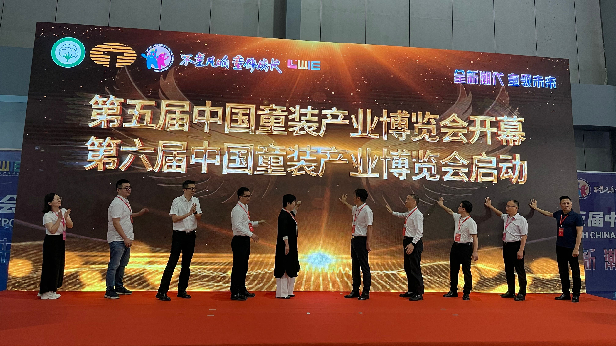 超300企業參加 2023第五屆中國童裝產業博覽會在佛山開幕