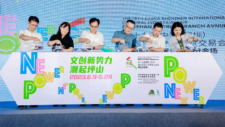 文創新勢力潮起坪山，文博會坪山雕塑藝術創意園分會場開幕