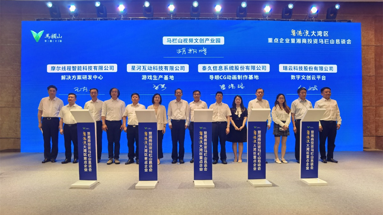 粵港澳大灣區重點企業暨湘商投資馬欄山懇談會在深圳舉行