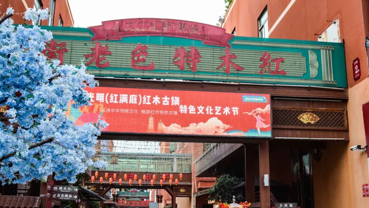 港媒睇文博丨第十九屆文博會深圳光明紅滿庭紅木古鎮文化節落幕