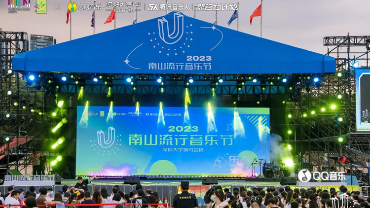 深圳南山流行音樂節掀起大灣區夏夜狂歡