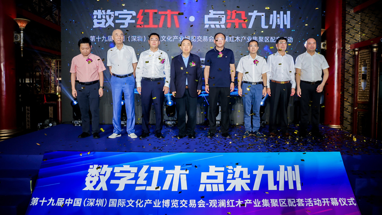 港媒睇文博丨觀瀾紅木集聚區配套文化活動碰撞數字紅木的思想盛宴