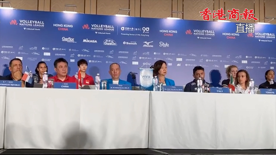 直播回放｜世界女排聯賽香港站記者會 中國女排明日迎戰加拿大