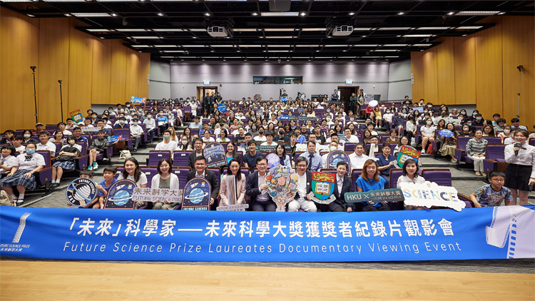 「Hello Scientists！」 未來科學大獎獲獎者紀錄片觀影會在香港大學成功舉辦