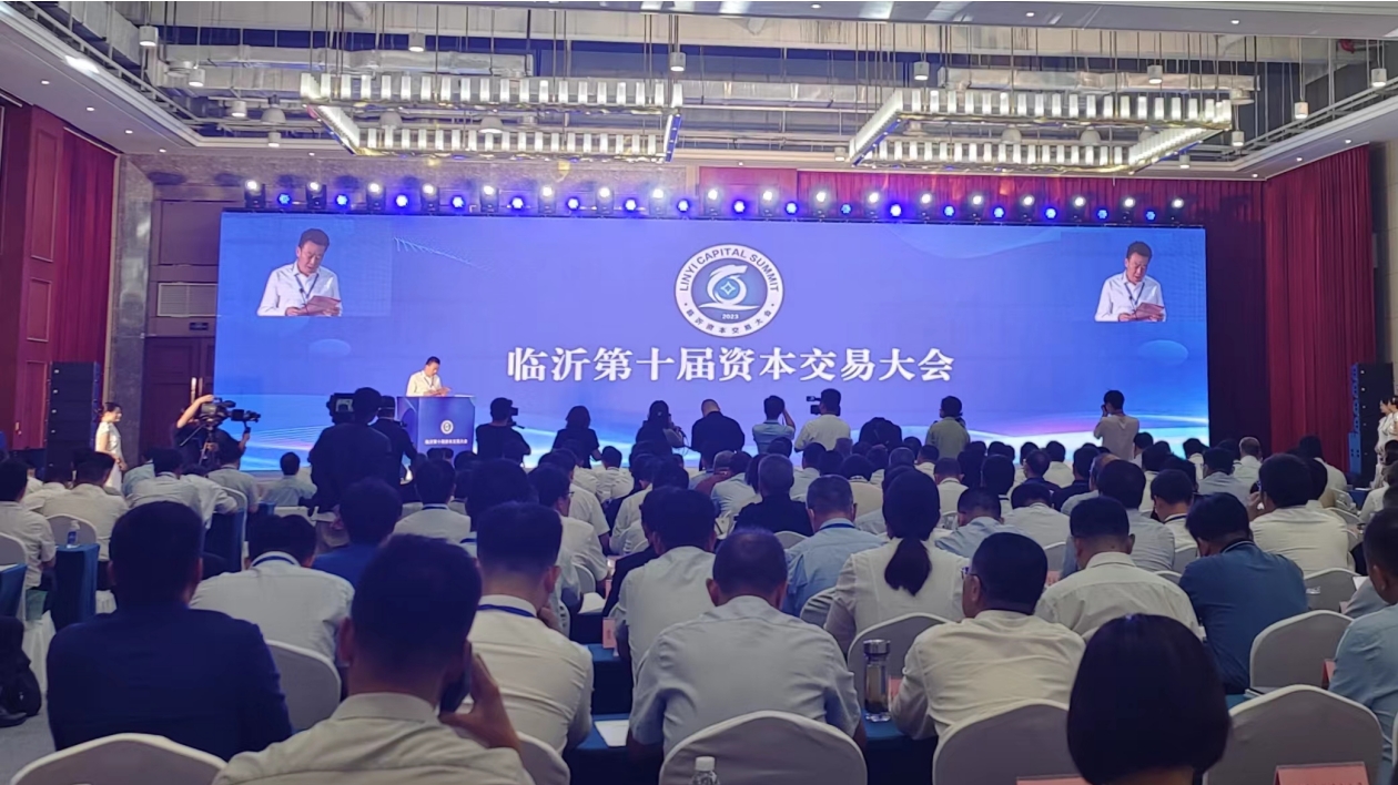 臨沂冀金融機構助力 共享發展機遇