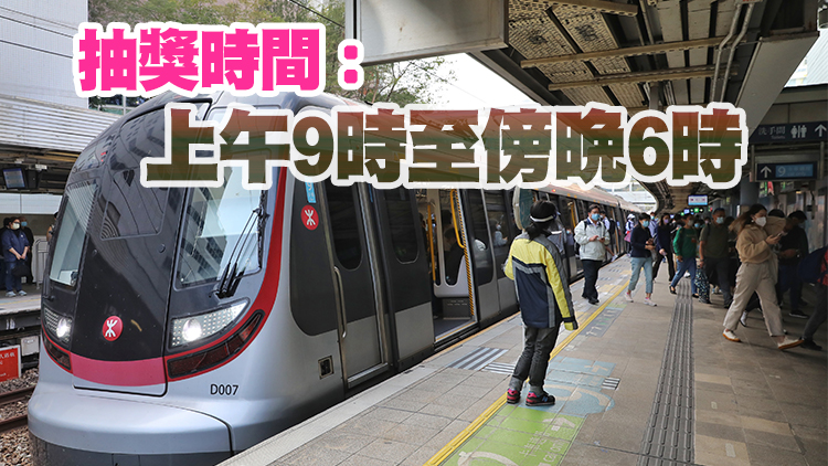 用戶今起可於港鐵App參與大抽獎 免費送全年車票等