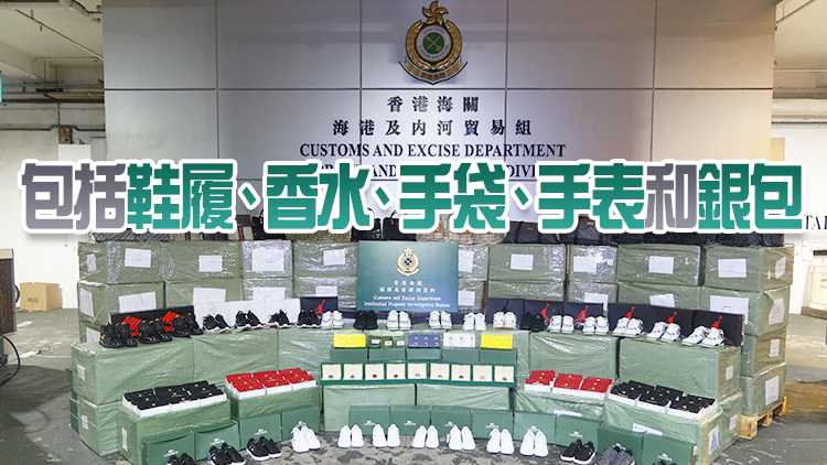 海關屯門檢獲1.1萬件懷疑冒牌貨物 市值450萬元