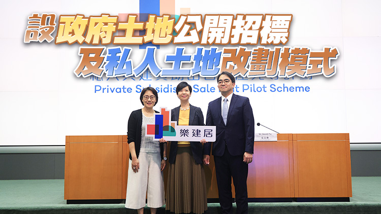 政府推私人興建資助出售房屋計劃 首兩幅地建2300單位 65折發售