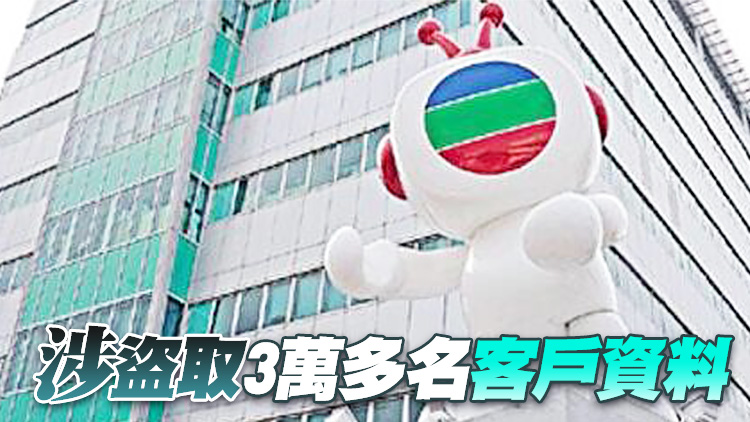 盜取TVB客戶資料 網罪科拘一男