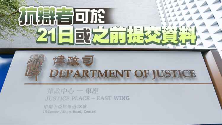 政府上載禁《願榮光》歌曲文件 法庭下月21日審理禁制令申請