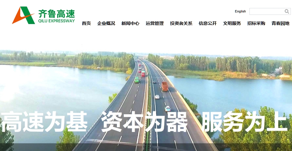 【港股透視】抬杆收費到多項全能：齊魯高速轉型「三級跳」