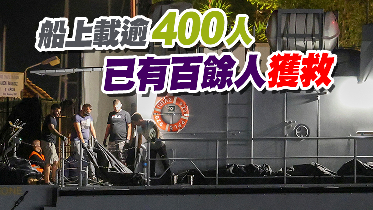一非法移民船在希臘附近海域沉沒 已致79死
