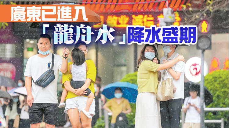 料廣東今明兩日持續暴雨 17日起降雨趨於減弱