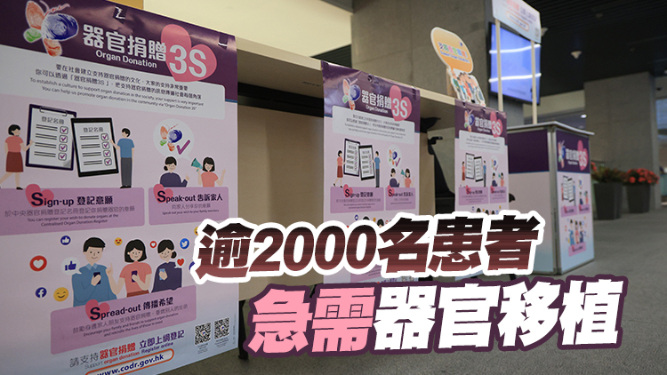 衞生署6·19起設器官捐贈推廣站 可即場登記