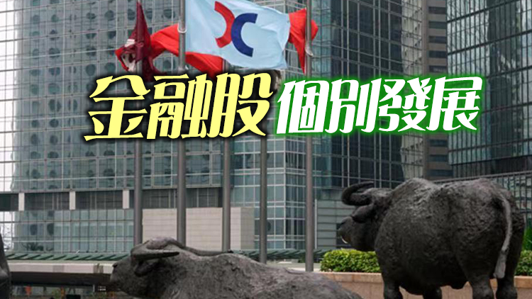 【開市焦點】港股高開86點 阿里升1.8%