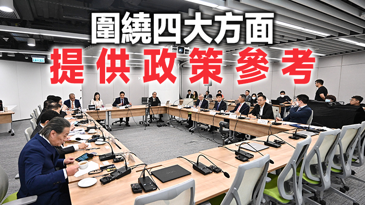 特首政策組專家組首次開會 設立四大合作機制