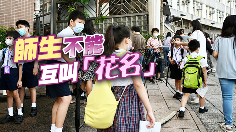 教育局推教師操守學校培訓資源套 列舉教師不恰當言行