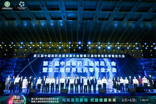 2023星辰會 | 構築醫藥新局 第三屆星辰會在長沙開幕