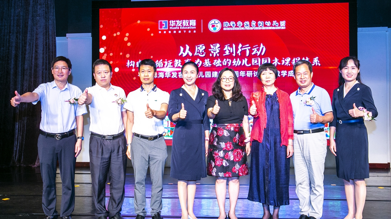 容閎在行動！300幼教齊聚珠海共謀學前教育高質量發展