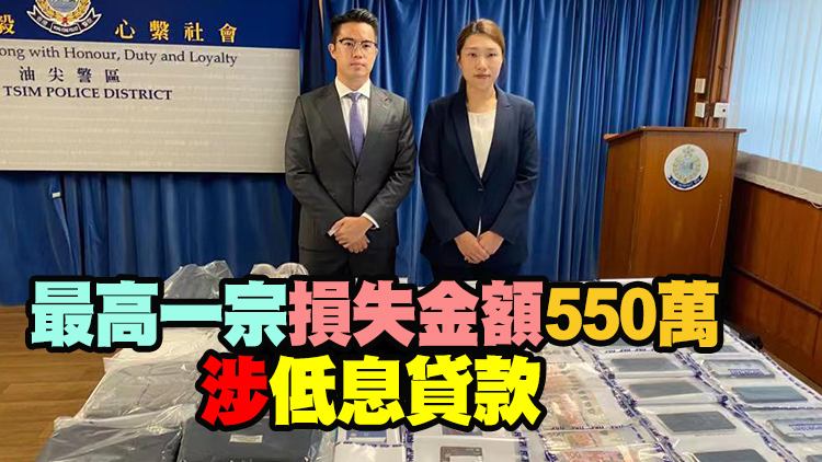 警方偵破20宗騙案  拘捕25人 涉款1300萬元